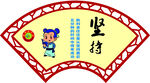 校园文化