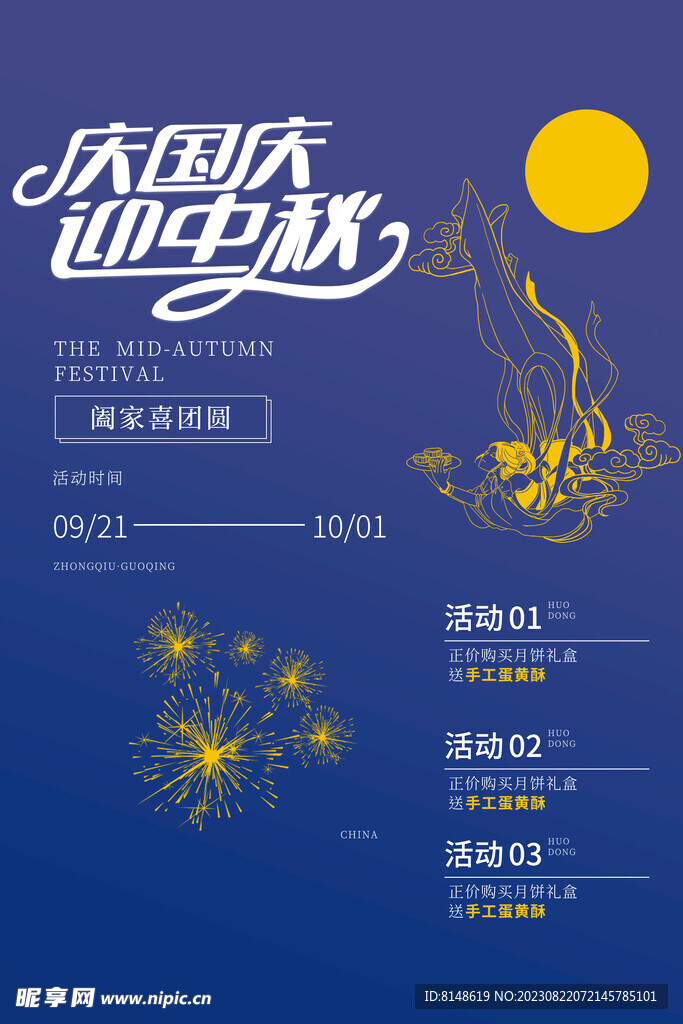 中秋节海报模板