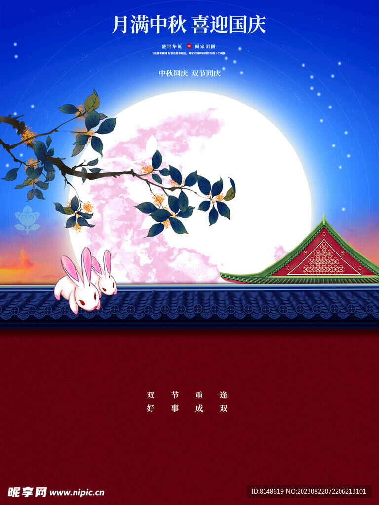 中秋节海报宣传