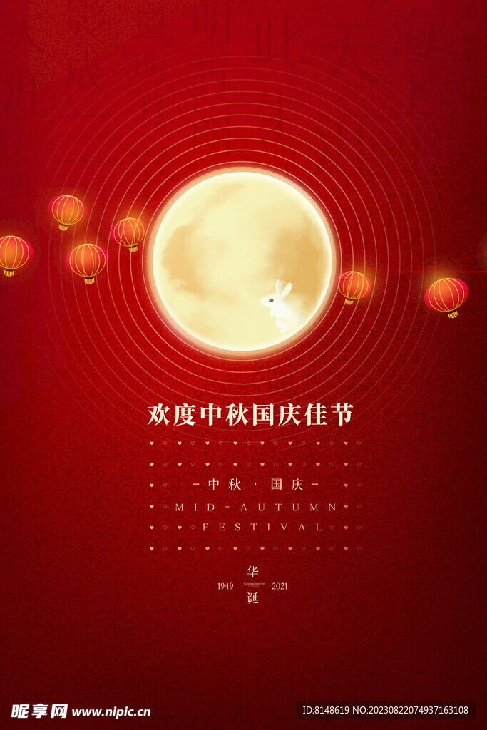 中秋设计