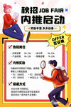 招聘宣传设计