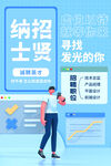 招聘精英