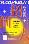 招聘宣传图片