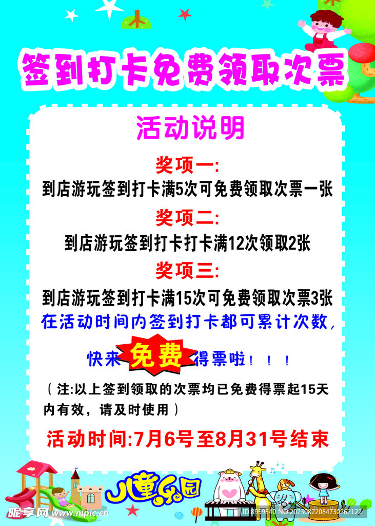 游乐场展板
