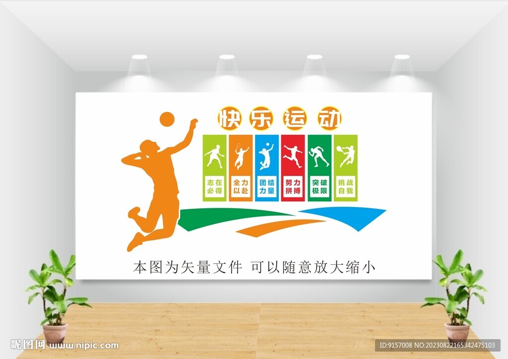校园运动文化