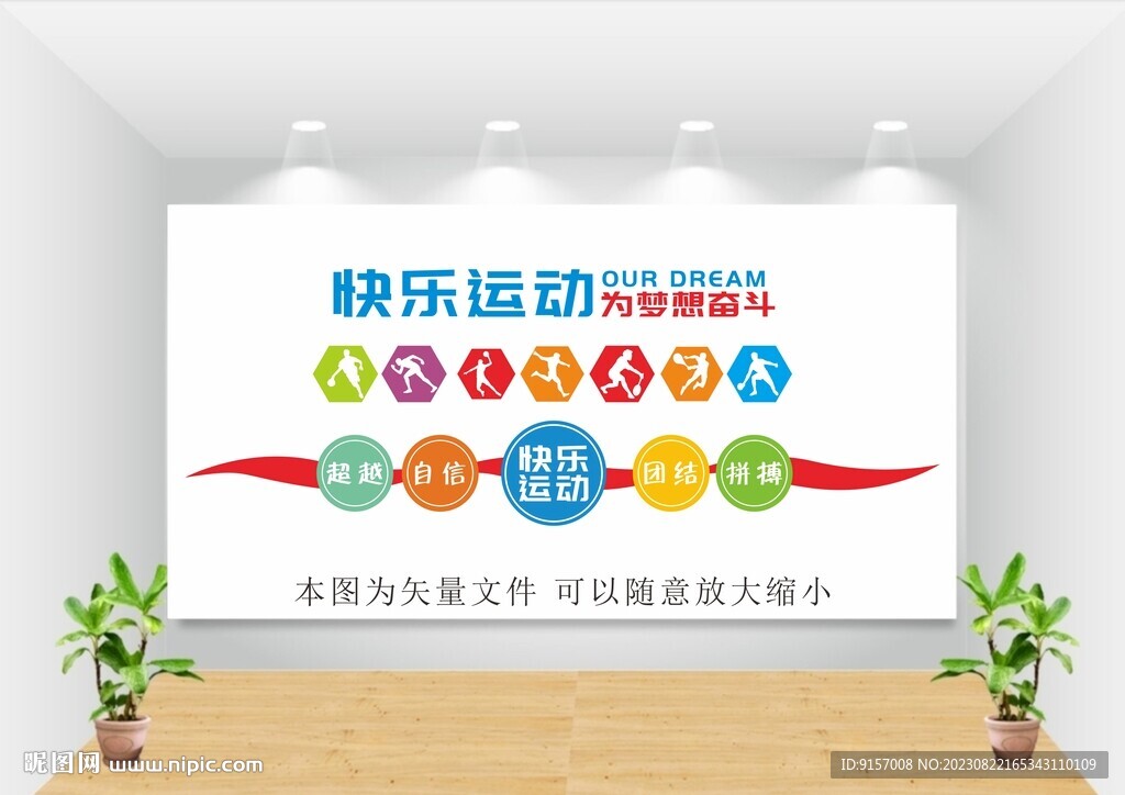 运动文化墙
