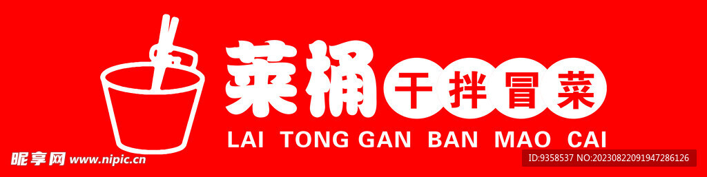 冒菜