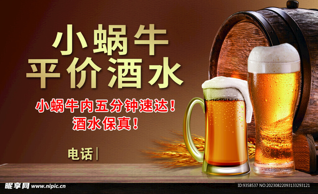 啤酒名片