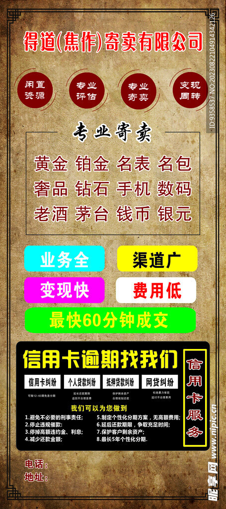 寄卖