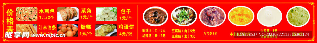 早餐