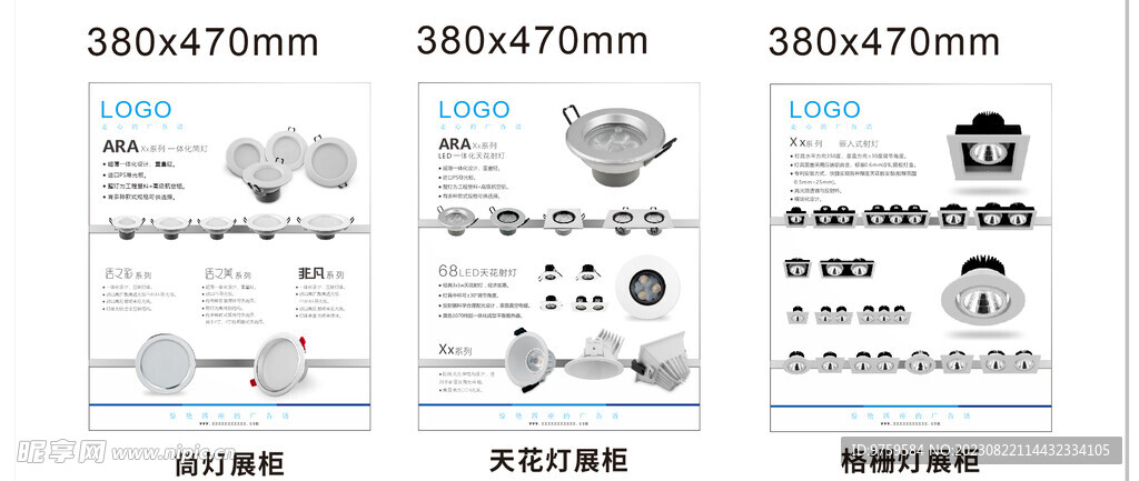 LED筒射灯 灯箱海报广告