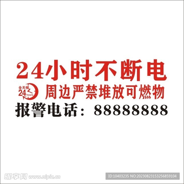 24小时全天候