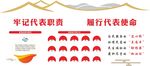 牢记代表职责 履行使命 人大代