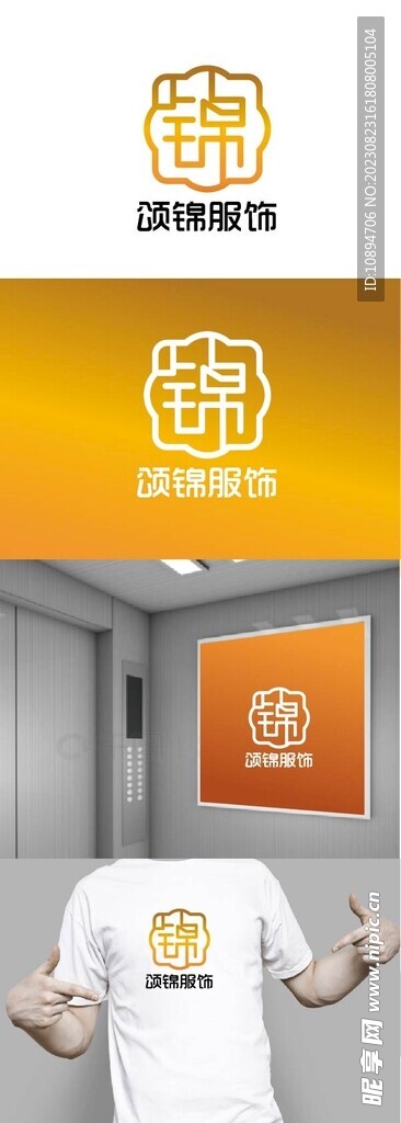 服饰标识设计