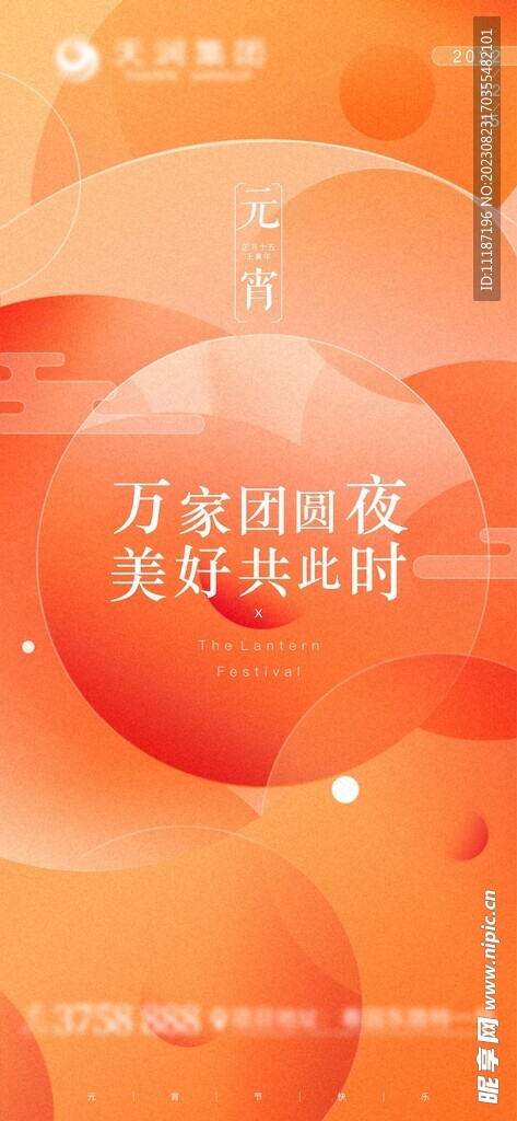 元宵节