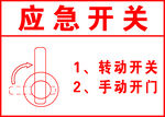公交车应急开关