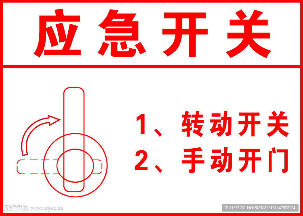 公交车应急开关