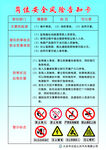 岗位安全告知卡