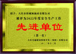 先进单位证书奖牌