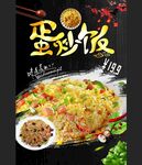 蛋炒饭