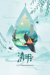 中国风大气清明节传统节日海报