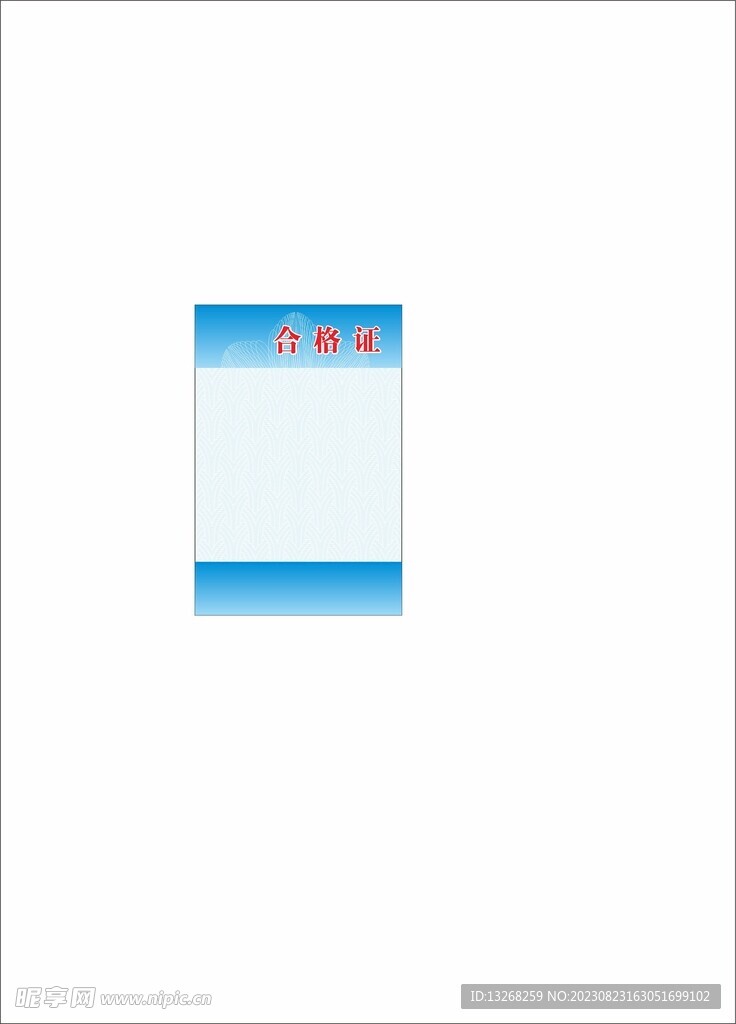 合格证底纹
