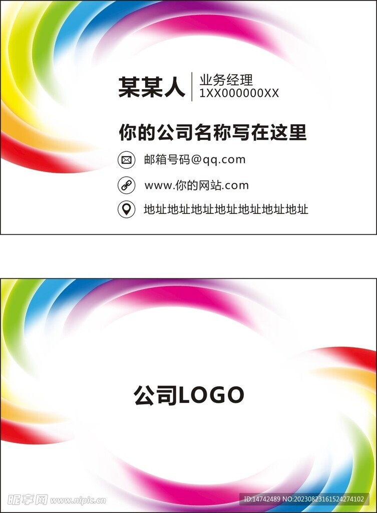 七彩名片模版