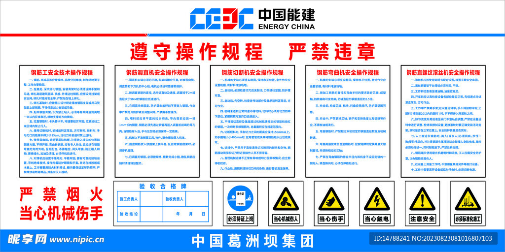 钢筋操作规程