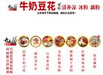 豆花菜单