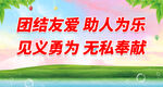 志愿者行动