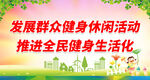 全民健身日 