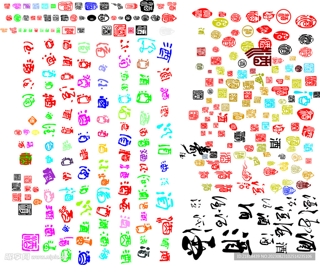 小酒字