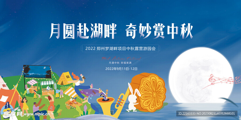 中秋主画面