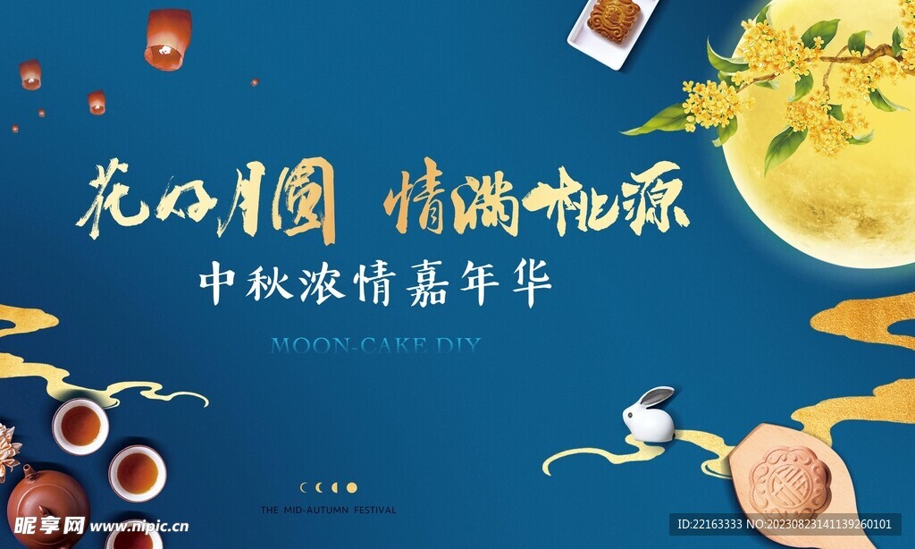 中秋节背景板