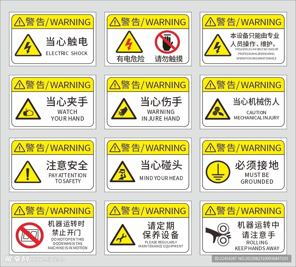 安全生产机械设备车间警示标识