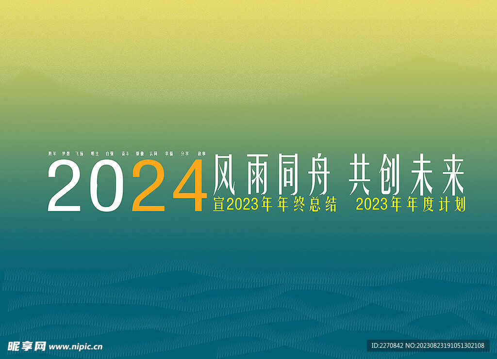 2024年会