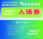 纳爱斯美好亚运入场券