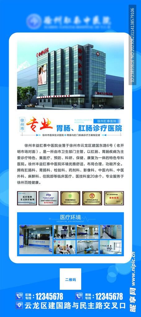 医院简介