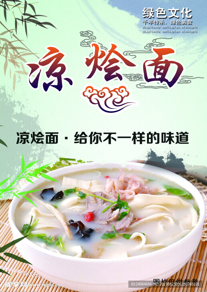 烩面面食促销宣传海报 