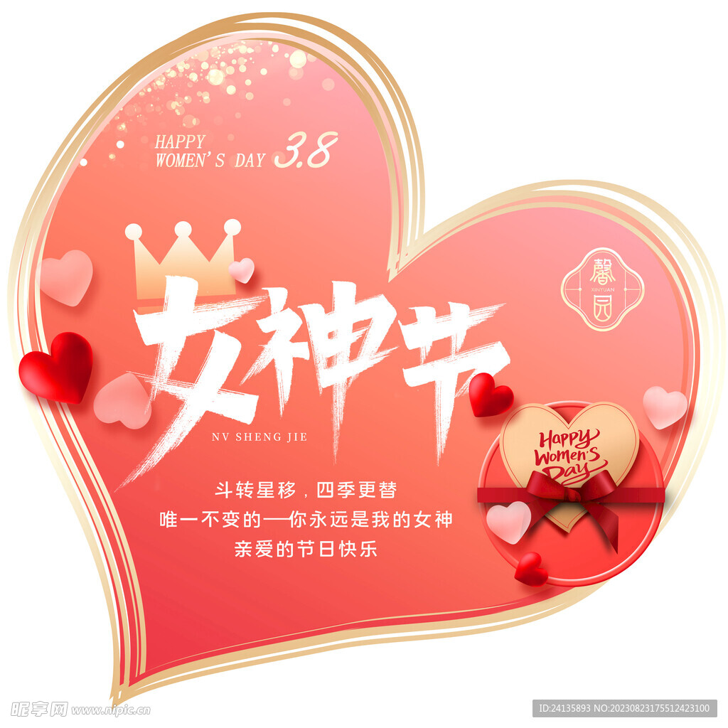 女神节 妇女节 