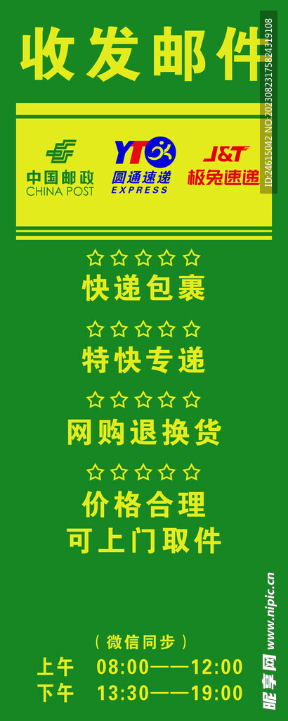 收发快递