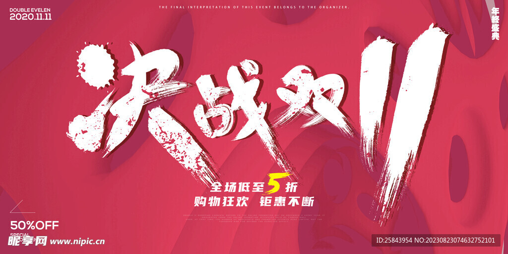双11广告图片