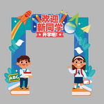 欢迎新同学