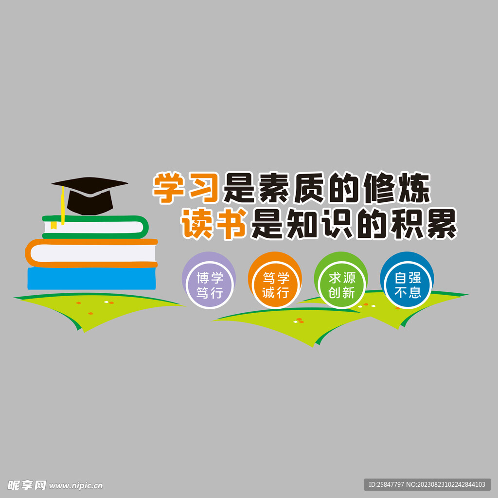读书文化墙