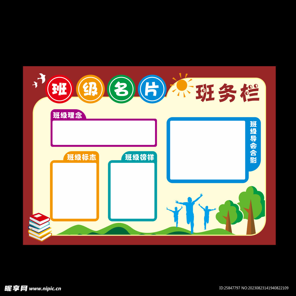 班级名片