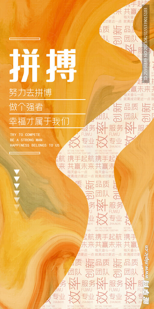 企业文化海报