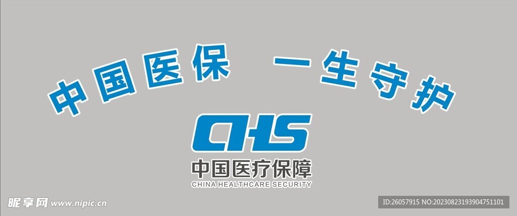 医保LOGO标语