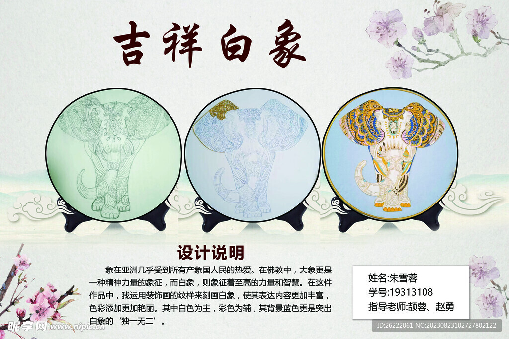 吉祥白象