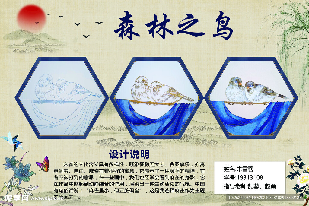森林之鸟