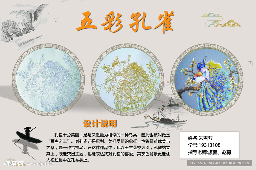五彩孔雀